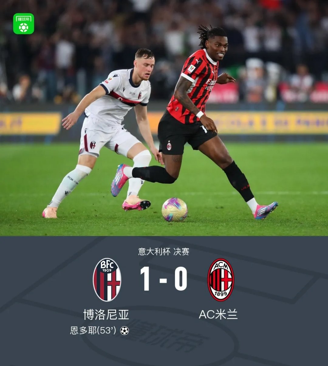 AC米兰逆转日本，博格巴2惊艳世界