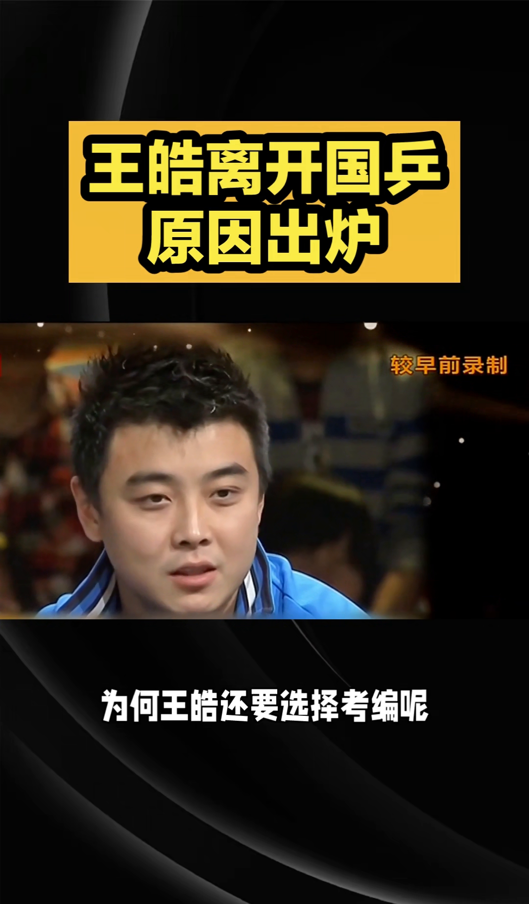 中国乒乓球队轻取韩国乒乓球队，王皓一己之力扛起全队