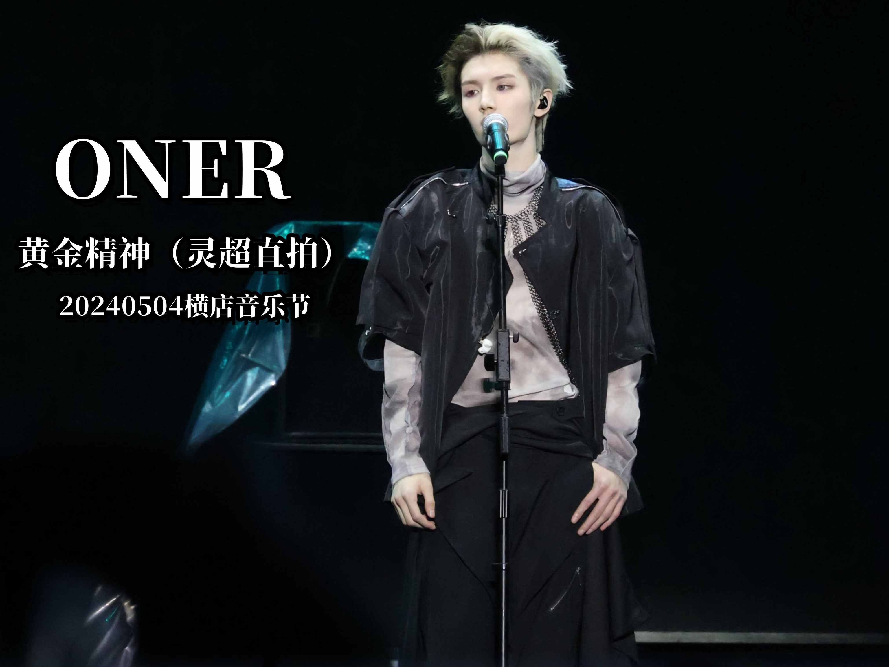 DFM绝杀EG，Oner惊艳世界