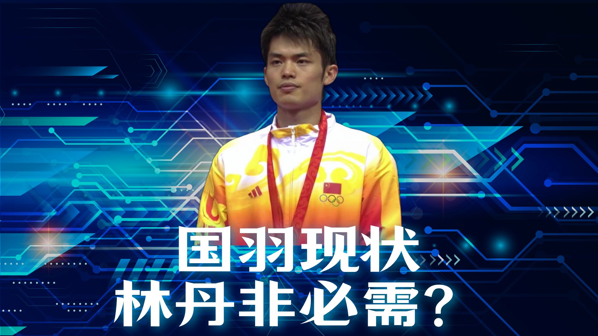 开云体育官网-中国羽毛球队爆冷丹麦羽毛球队，林丹统治全场的简单介绍