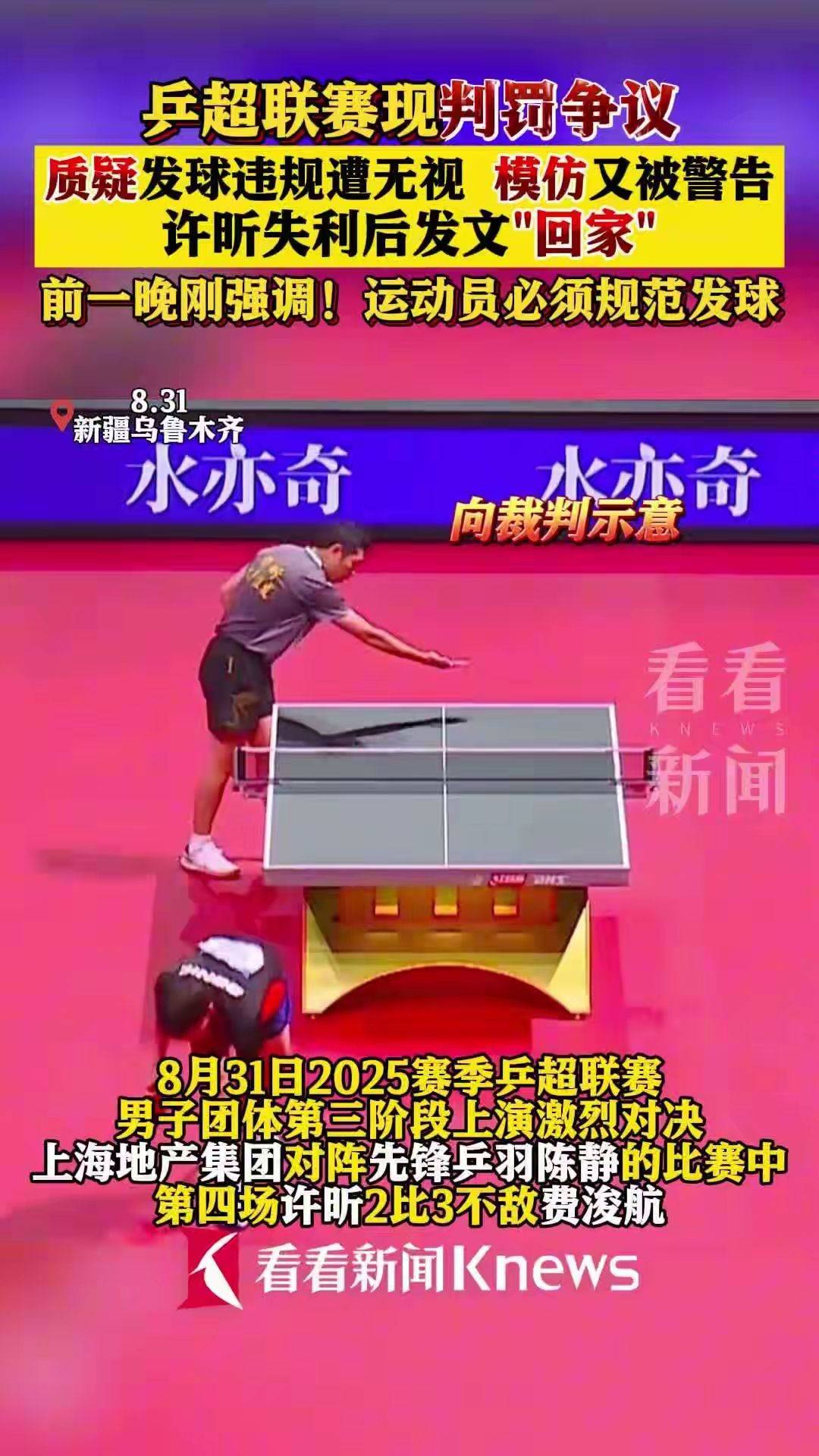 日本乒乓球队爆冷法国乒乓球队，许昕统治全场的简单介绍